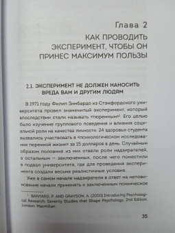 Хайнц, Николаева: Твой эксперимент. Сделай то, что никогда не делал, и получи то, что никогда не имел