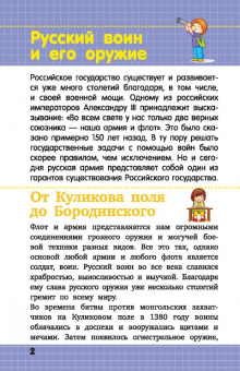 Вячеслав Ликсо: Военная техника России
