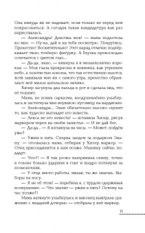 Елена Филон: Только играй