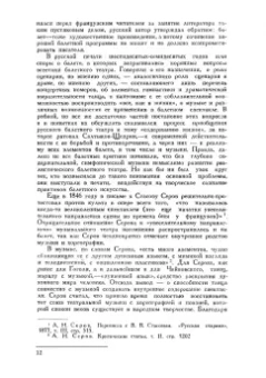 Юрий Слонимский: Чайковский и балетный театр его времени. Учебное пособие