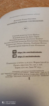 Елена Долгопят: Хроники забытых сновидений