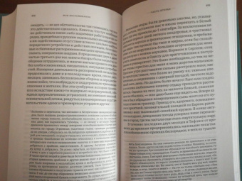 Андрей Фадеев: Воспоминания. 1790-1867