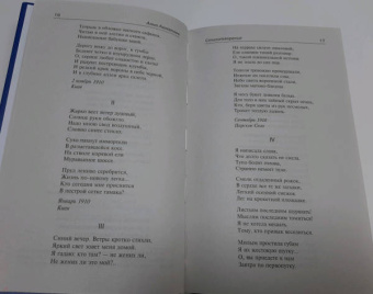 Анна Ахматова: Бег времени