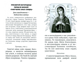 Молитвы о детях и семейном благополучии