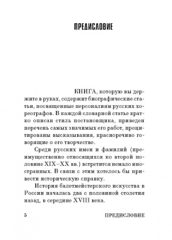 Анастасия Смирнова: Мастера русской хореографии