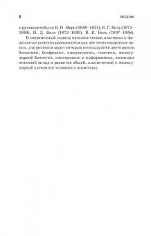 Жаров, Адамушкина, Лосева: Патологическая физиология и патологическая анатомия животных. Учебник для вузов