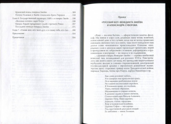 Сергей Минаков: Первый русский генерал Венедикт Змеёв
