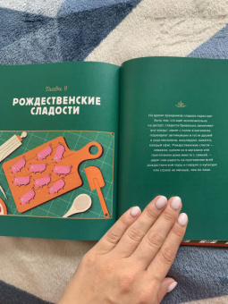 Алекс Палмер: Новогодний атлас. Самые веселые, вкусные (и даже страшные) праздничные традиции 55 стран