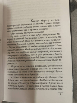 Терри Пратчетт: К оружию! К оружию!