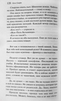 Грэм Свифт: Свет дня