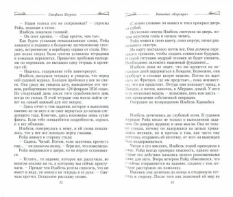 Стефани Лоуренс: Капитан "Корсара"