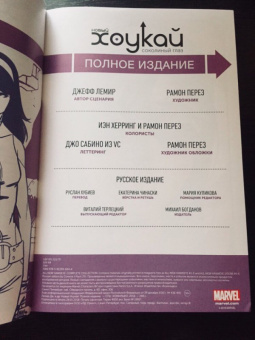 Джефф Лемир: Новый Хоукай. Полное издание