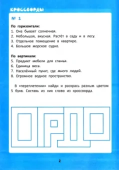 Галина Битно: Игры со словами для детей:  кроссворды, кейворды, шифровки