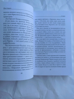 Жан Лоррен: Астарта