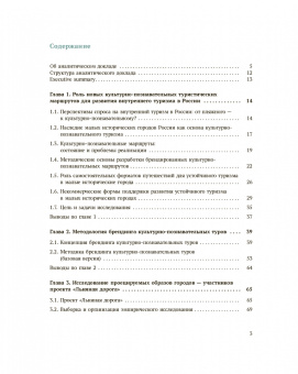 Рожков, Ойнер, Щегольков: Брендинг культурно-познавательных туристических маршрутов