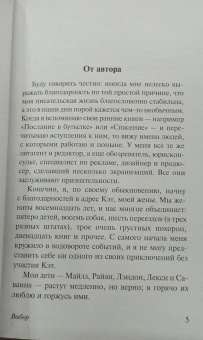 Николас Спаркс: Выбор