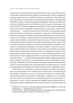 Сергей Синицын: Российское и зарубежное гражданское право в условиях роботизации и цифровизации. Монография