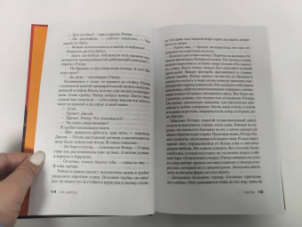 Ли Чайлд: Джек Ричер. Гость