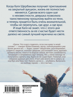 Юлия Климова: Ветер подскажет имя