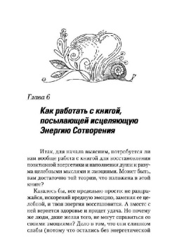 Энергоинформационная медицина по Коновалову. Исцеляющие эмоции