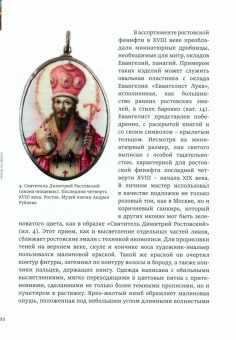 Елена Давыдова: Русская Финифть. Иконы на эмали XVIII - начала XX века