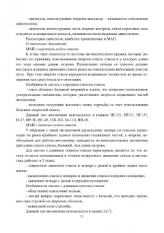 Власов, Зеленко: Конструкции малокалиберных автоматических пушек. Учебник