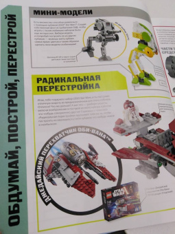 Доусетт, Хьюго, Доулан: LEGO Star Wars. Книга идей