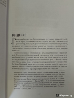 Протоиерей, Чесноков: Подвиг святой жизни. Святые старцы Глинской пустыни. XX век
