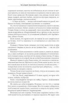 Энита Бюррей: Приключения Гнома и его друзей. Сказочная версия реальных событий