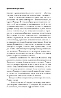 Джон Гришэм: Округ Форд