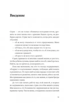 Мэнди Холгейт: Победи свой страх. Как избавиться от негативных установок и добиться успеха