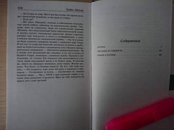 Олдос Хаксли: Остров. Обезьяна и сущность. Гений и богиня