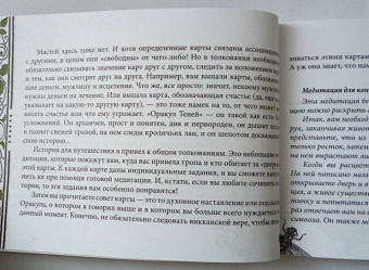 Арабо Саргсян: Викканский Оракул Теней. Заклинание Луны, ритуалы Солнца. Брошюра