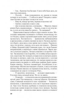 Вера Камша: Синий взгляд Смерти. Рассвет. Часть вторая