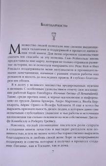 Гай Кей: Тигана