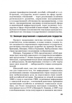 Ольга Александрова: Социальное управление. Учебное пособие