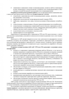 Булат Бадагуев: Техническая эксплуатация газораспределительных систем. Практическое пособие