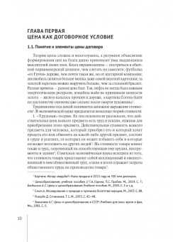 Афанасий Томтосов: Цена гражданско-правового договора. Монография