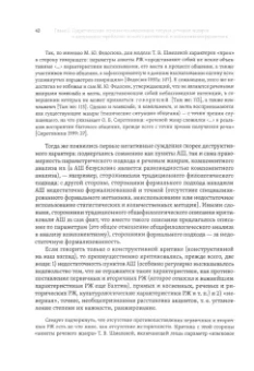 Балашова, Дементьев: Русские речевые жанры