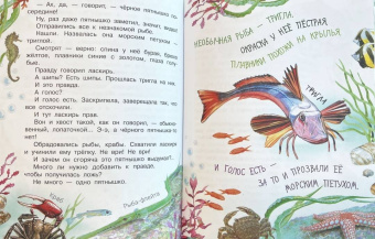Святослав Сахарнов: Морские сказки