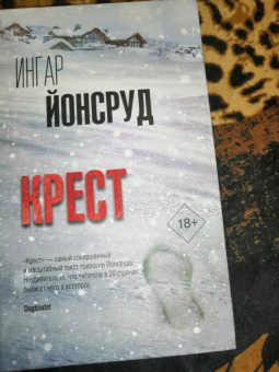 Ингар Йонсруд: Крест