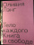 Оливия Лэнг: Тело каждого. Книга о свободе