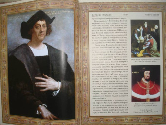 Владимир Бутромеев: Детский плутарх. Великие и знаменитые. Новое время. От Колумба до Свифта