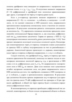 Виталий Смирнов: Физика полупроводниковых приборов