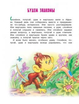 Григорий Остер: 38 попугаев