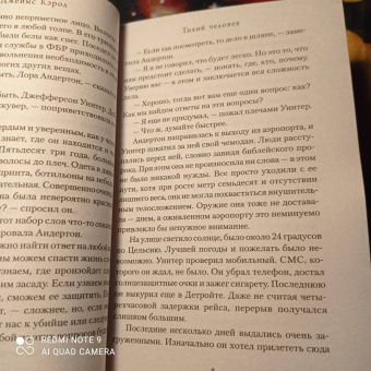 Джеймс Кэрол: Тихий человек