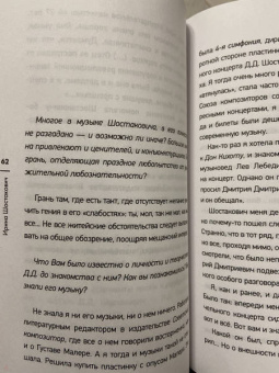 Елена Петрушанская: Подслушать у музыки