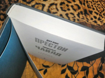 Престон, Чайлд: Синий лабиринт