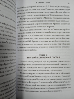 Александр Бубнов: В Царской Ставке