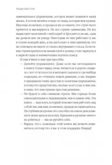 Мэнди Холгейт: Победи свой страх. Как избавиться от негативных установок и добиться успеха